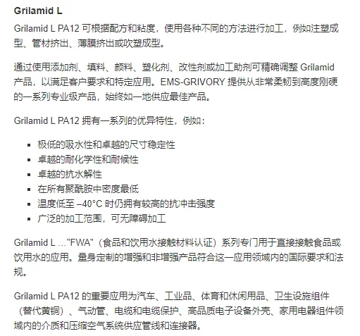 瑞士-EMS Grilamid PA12尼龙的应用及最新市场情况