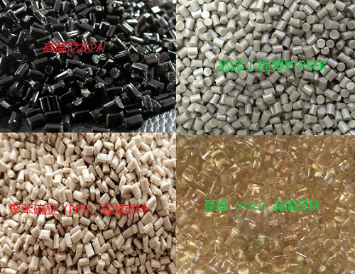 常见的8类高温工程塑料特性介绍